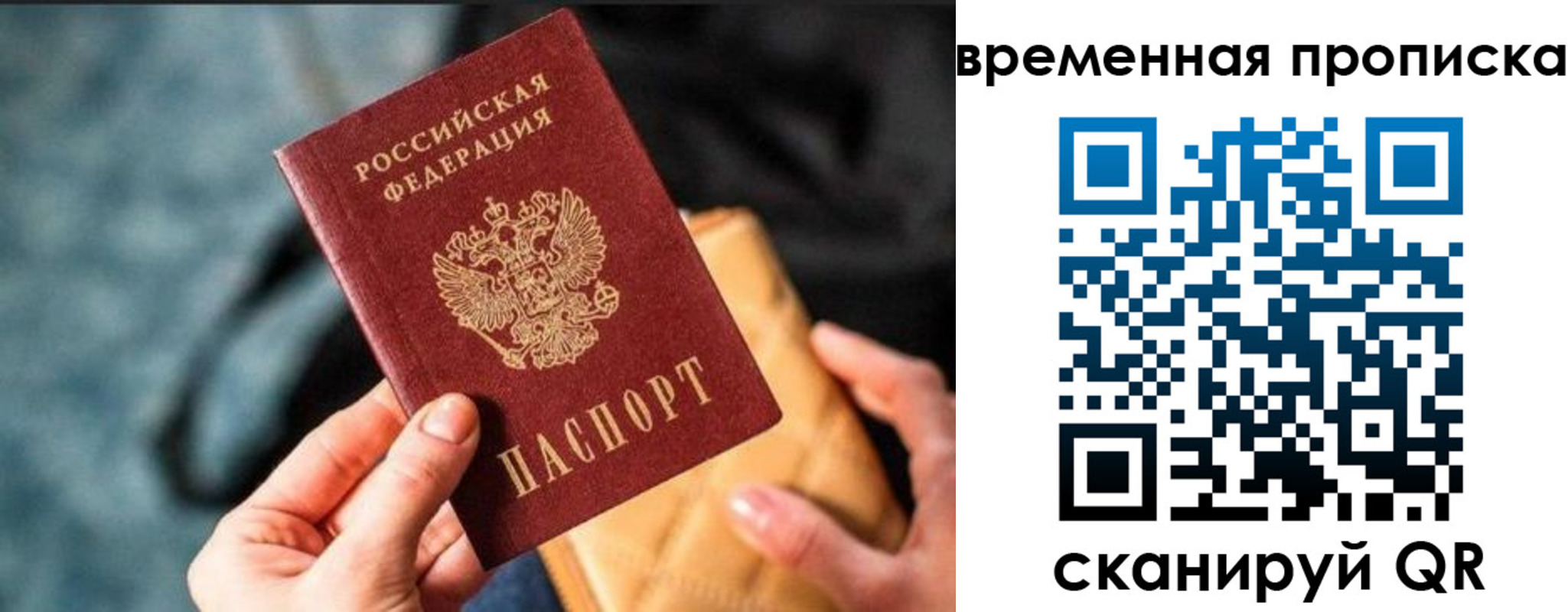 временная регистрация в Чапаевске