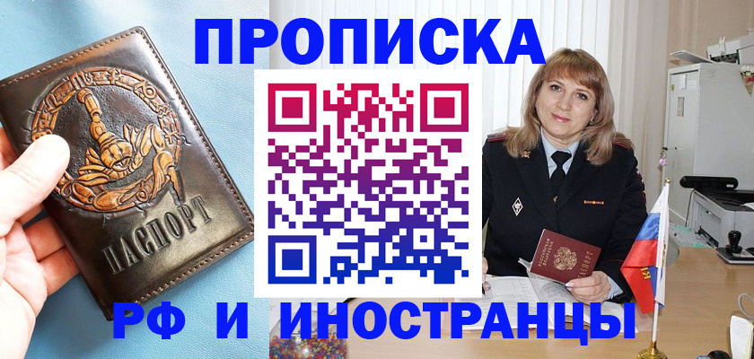 прописка в Чапаевске