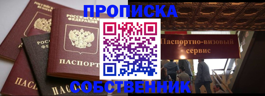 прописка законно в Чапаевске