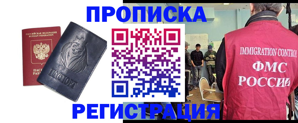 прописка для военкомата в Чапаевске